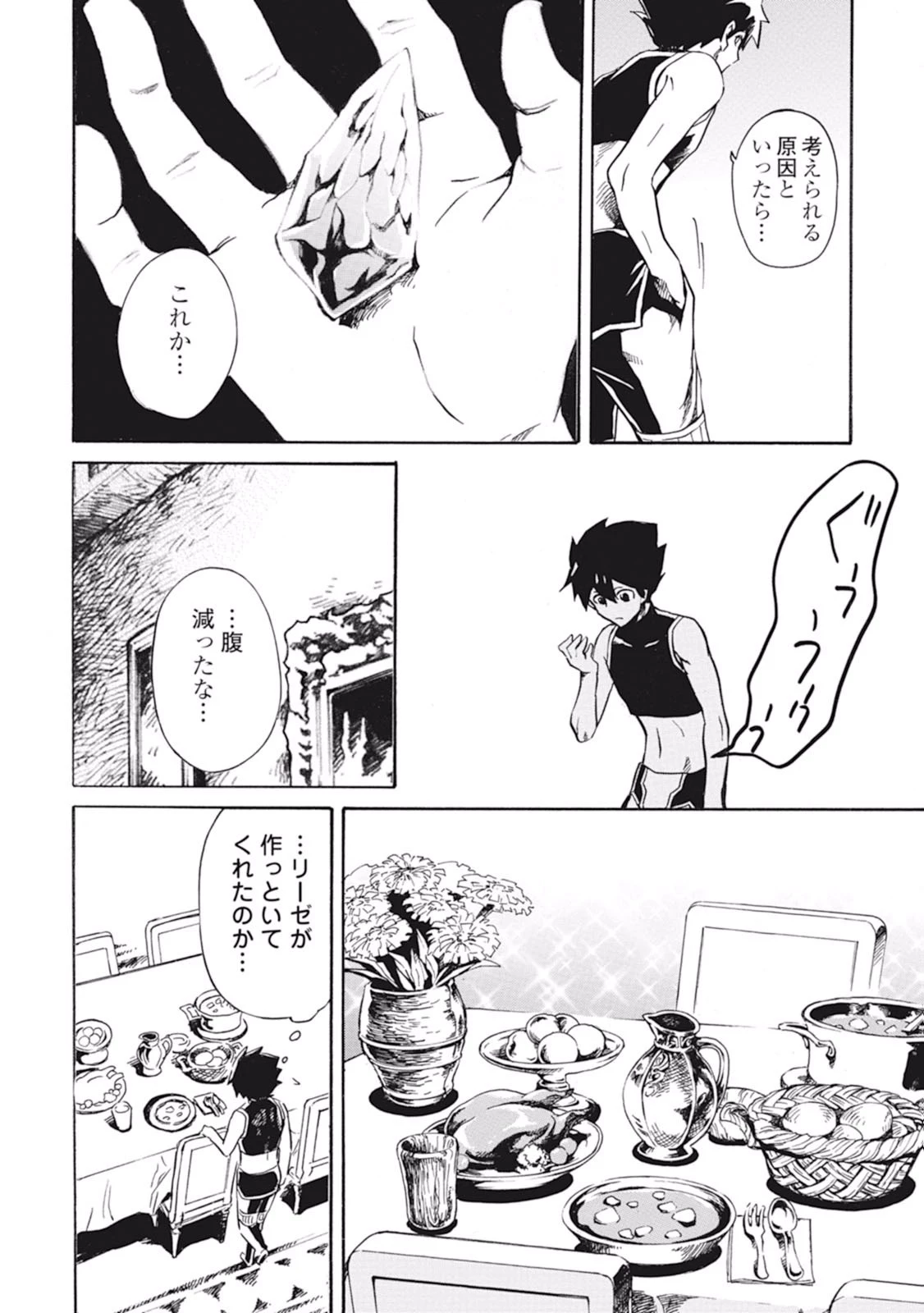 強くてニューサーガ 第2話 - 6