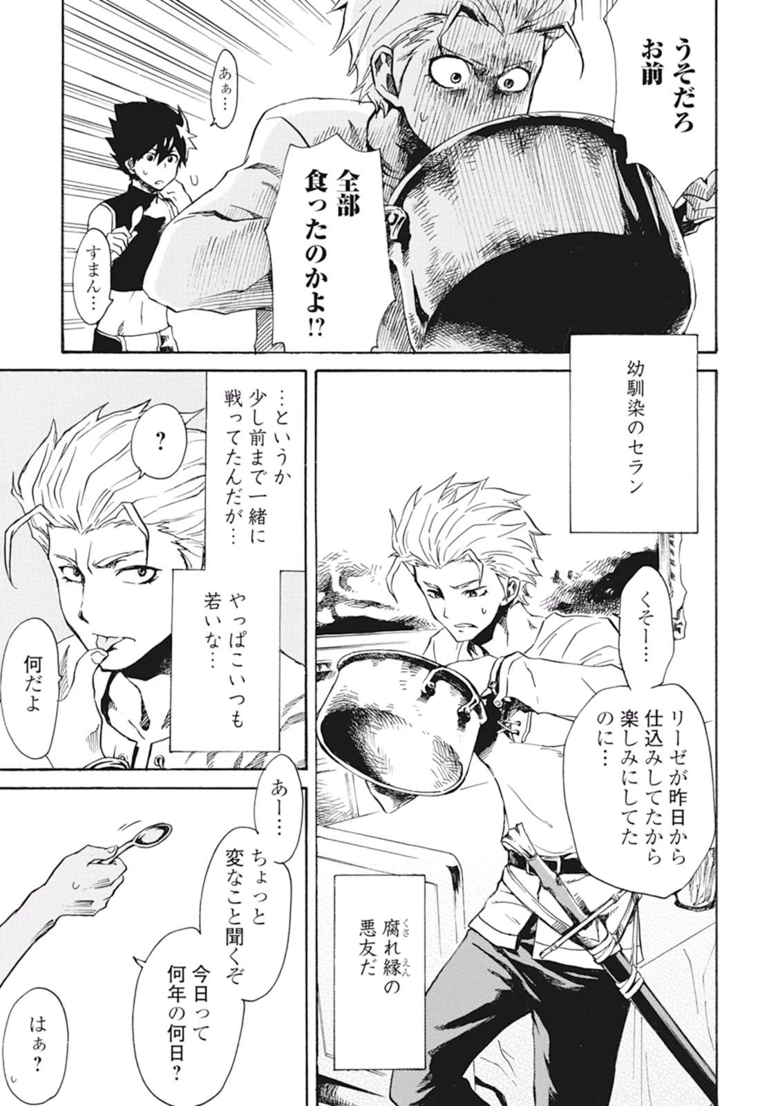 強くてニューサーガ 第2話 - 9