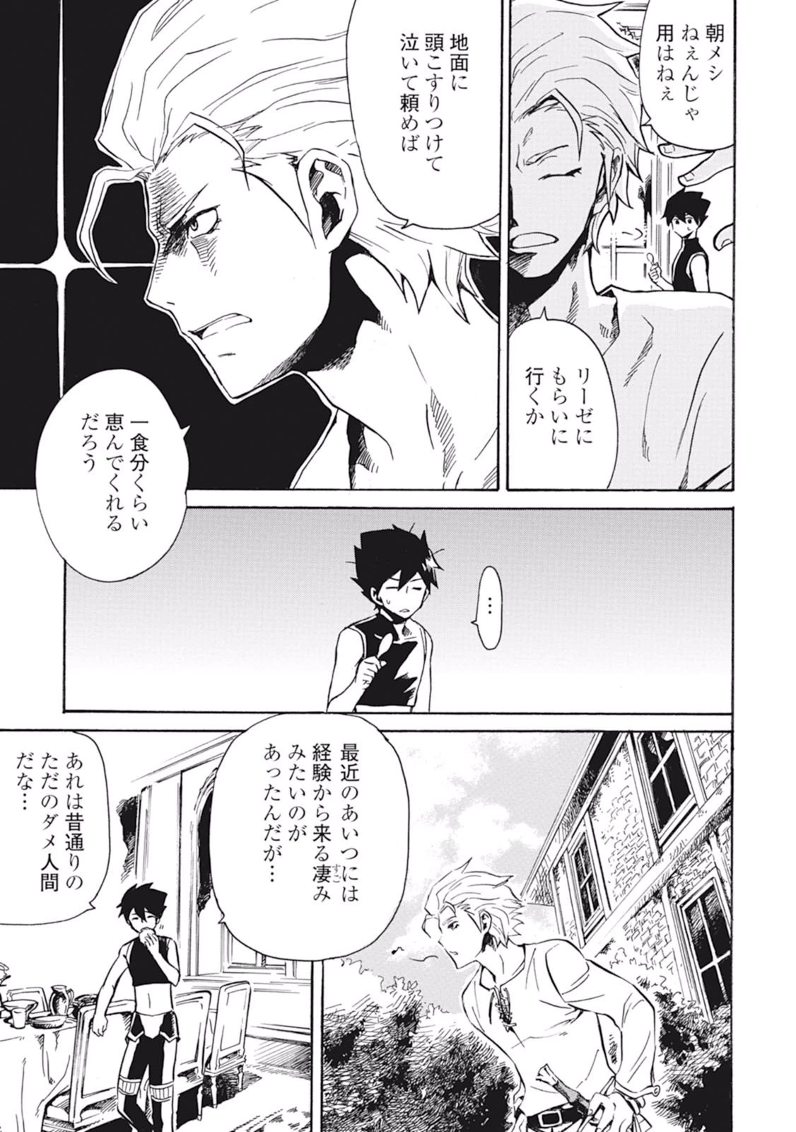 強くてニューサーガ 第2話 - 11