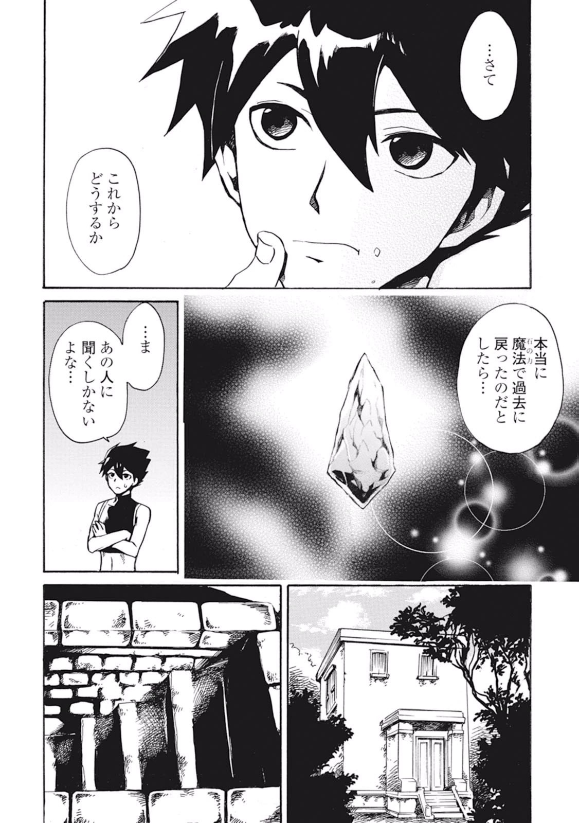 強くてニューサーガ 第2話 - 12