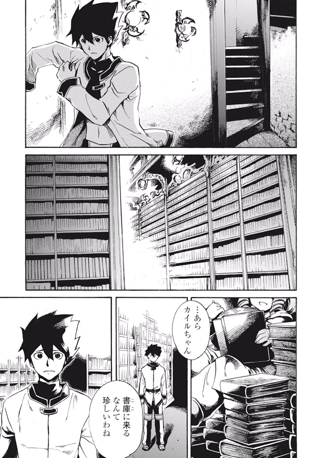 強くてニューサーガ 第2話 - 13