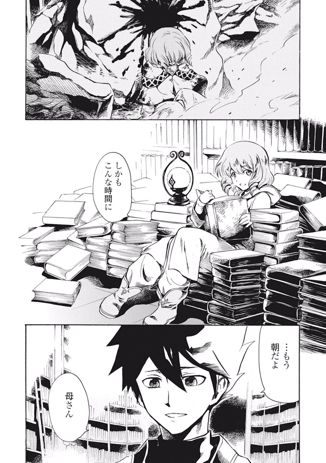 強くてニューサーガ 第2話 - 14