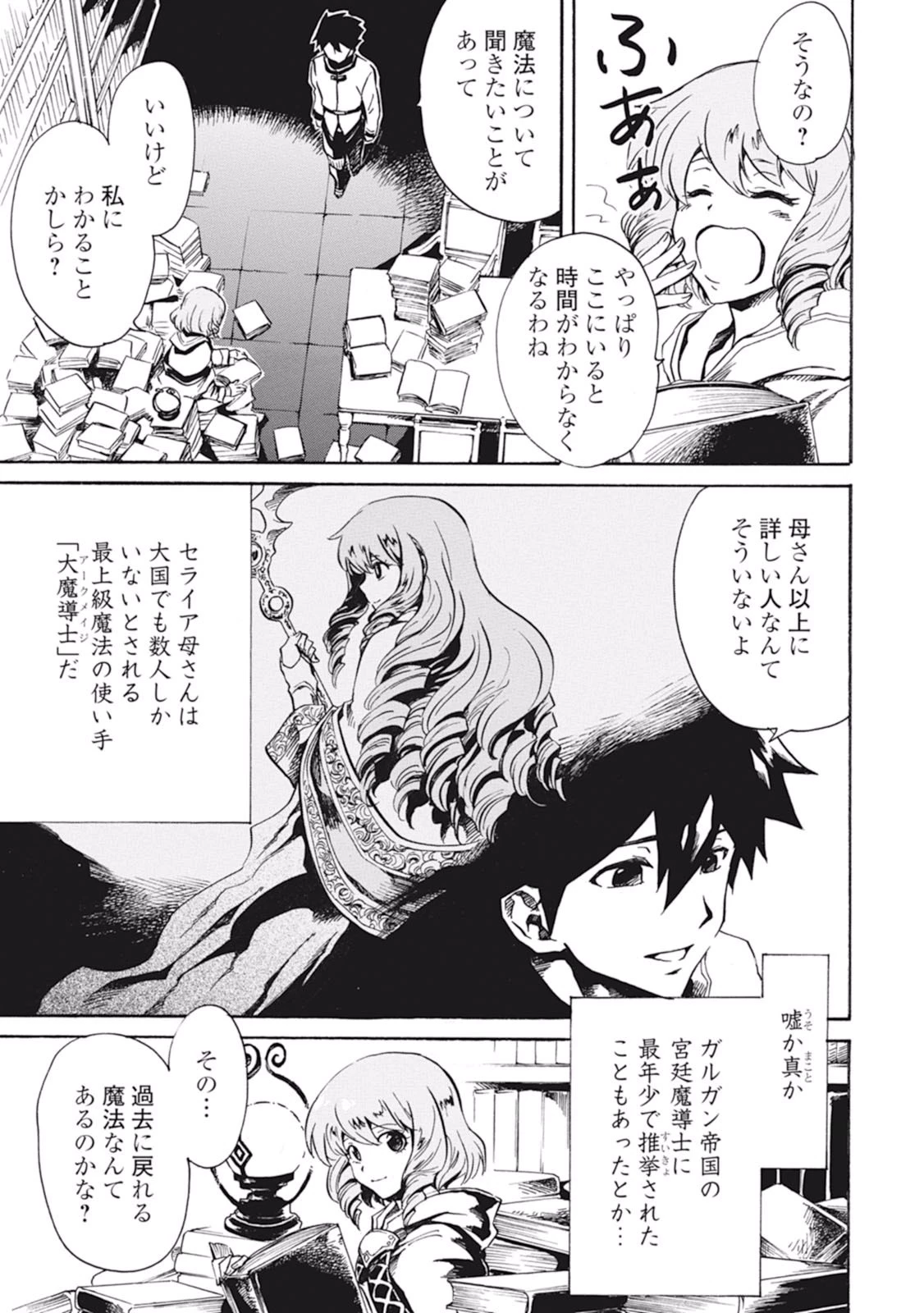 強くてニューサーガ 第2話 - 15