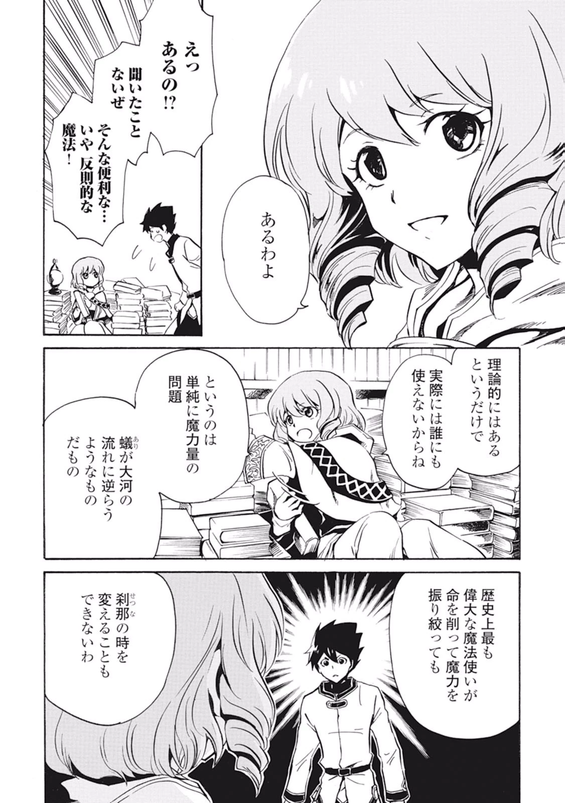 強くてニューサーガ 第2話 - 16