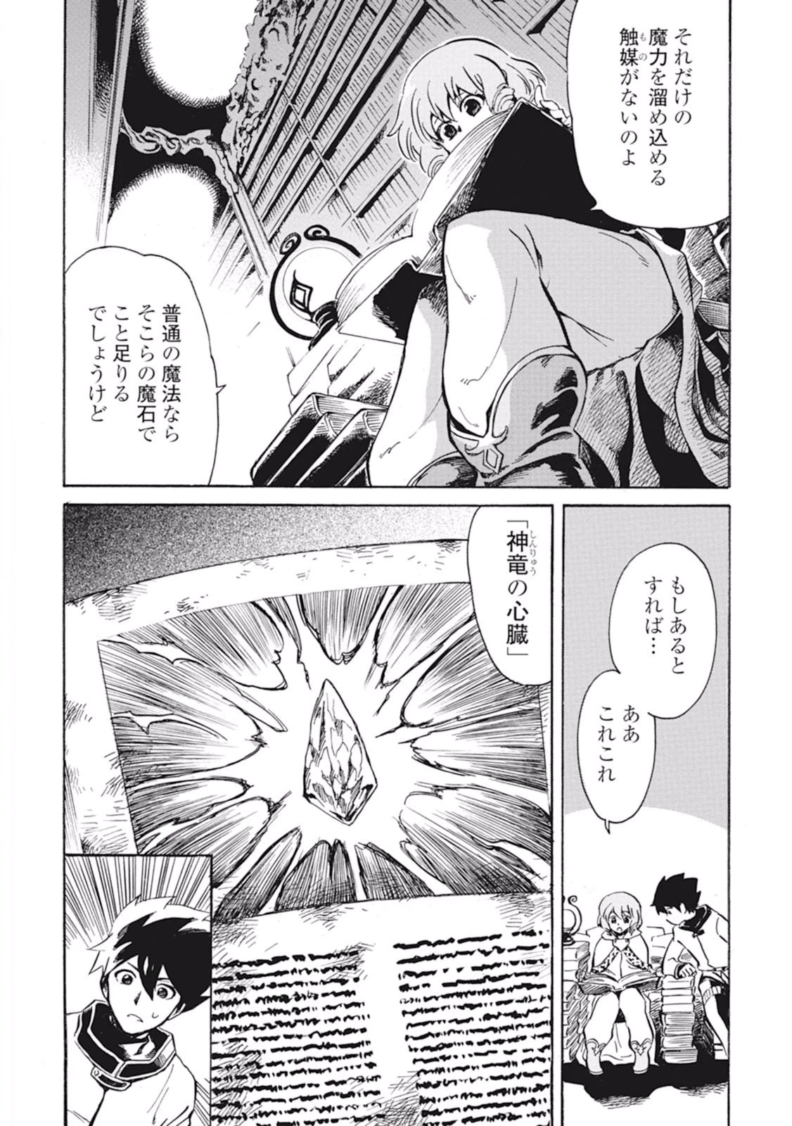 強くてニューサーガ 第2話 - 20