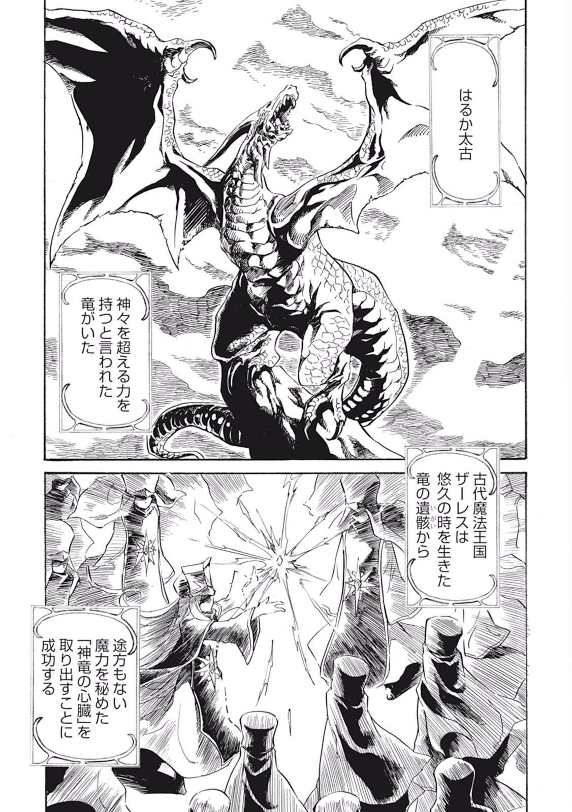 強くてニューサーガ 第2話 - 21