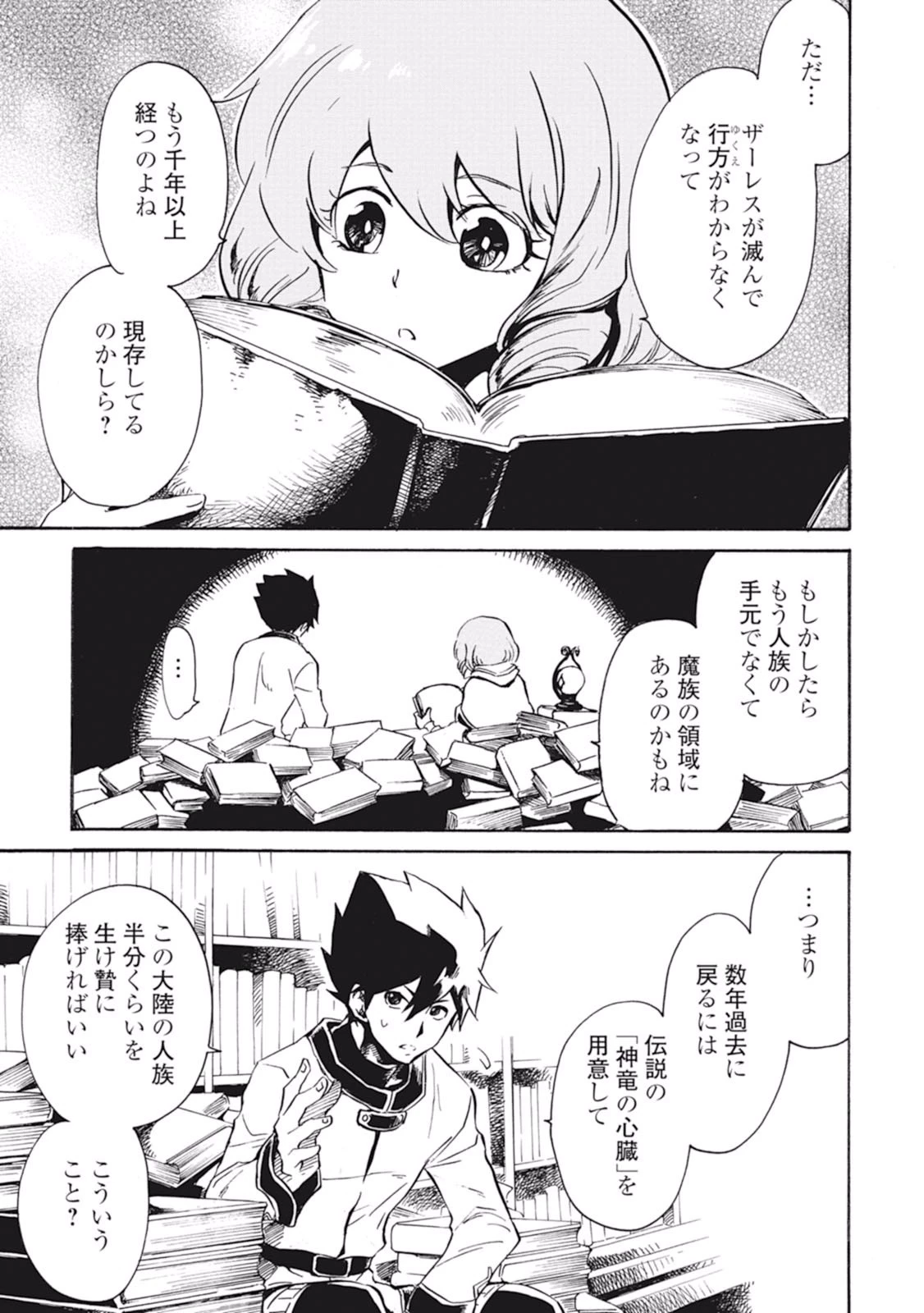 強くてニューサーガ 第2話 - 23