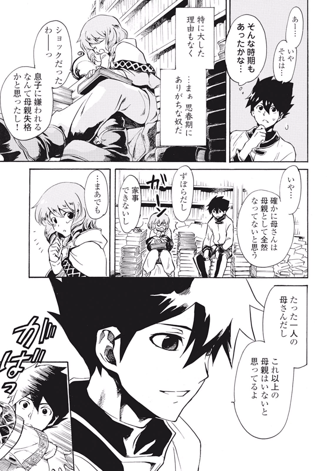 強くてニューサーガ 第2話 - 25