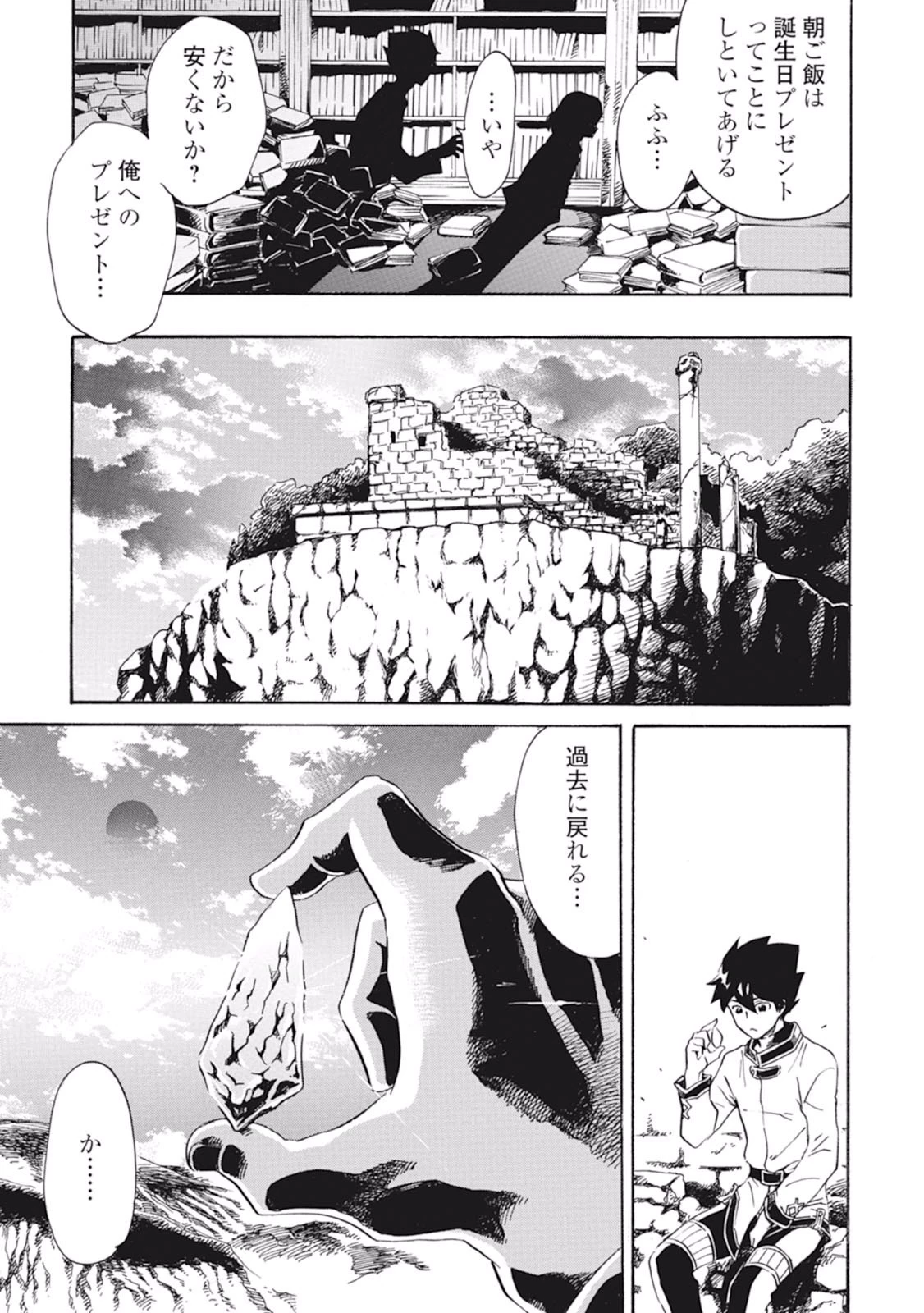 強くてニューサーガ 第2話 - 27