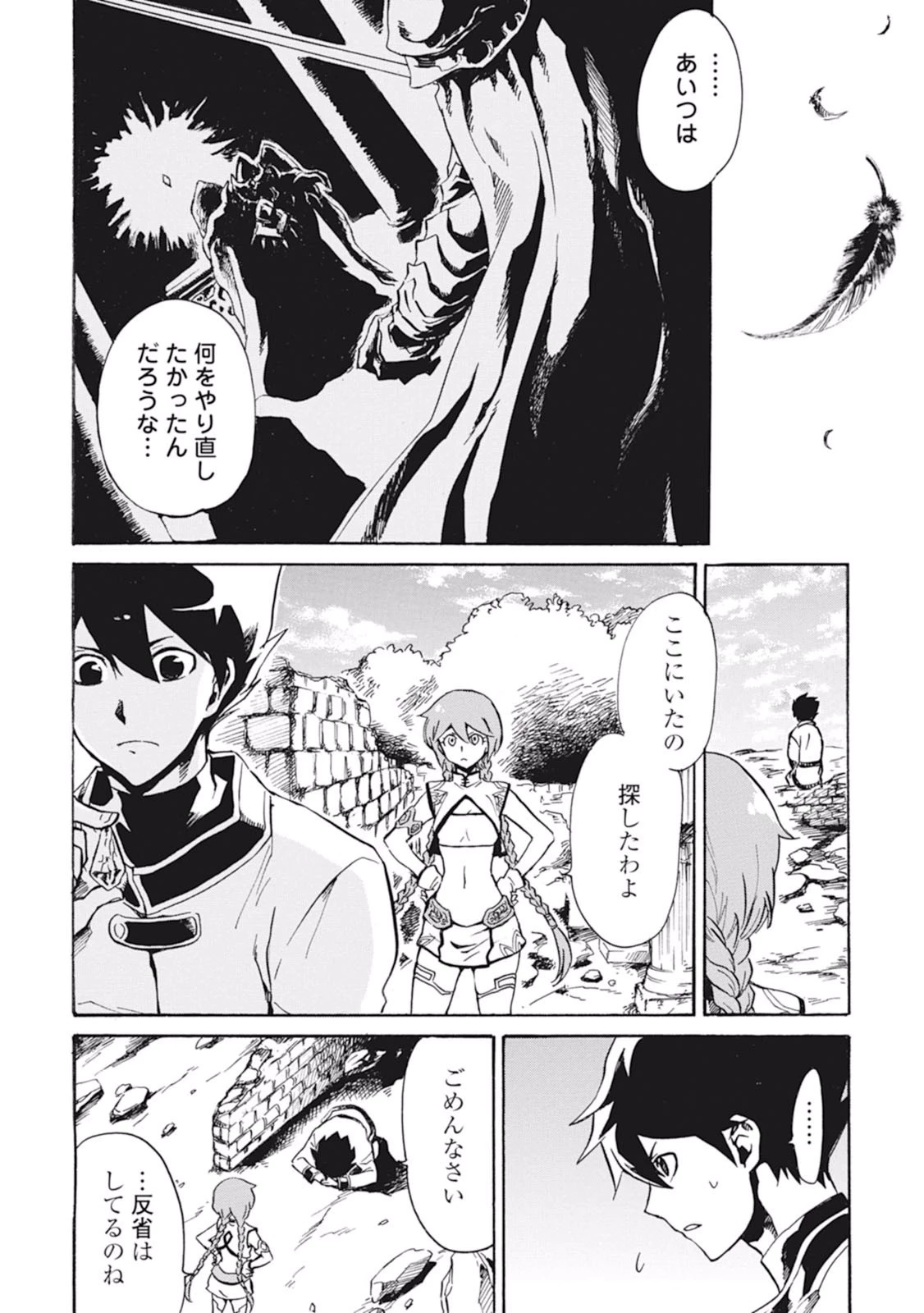 強くてニューサーガ 第2話 - 28