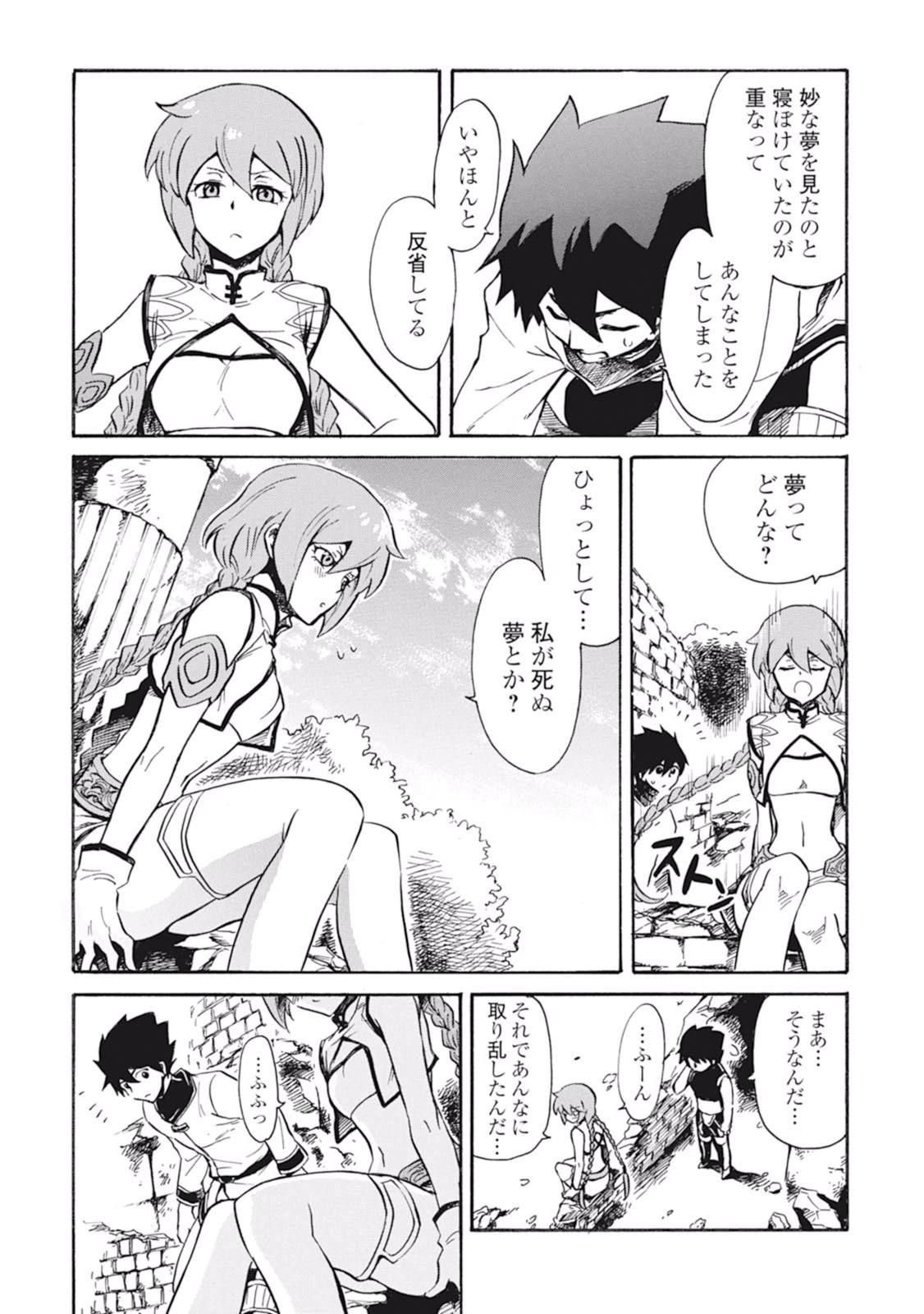 強くてニューサーガ 第2話 - 29