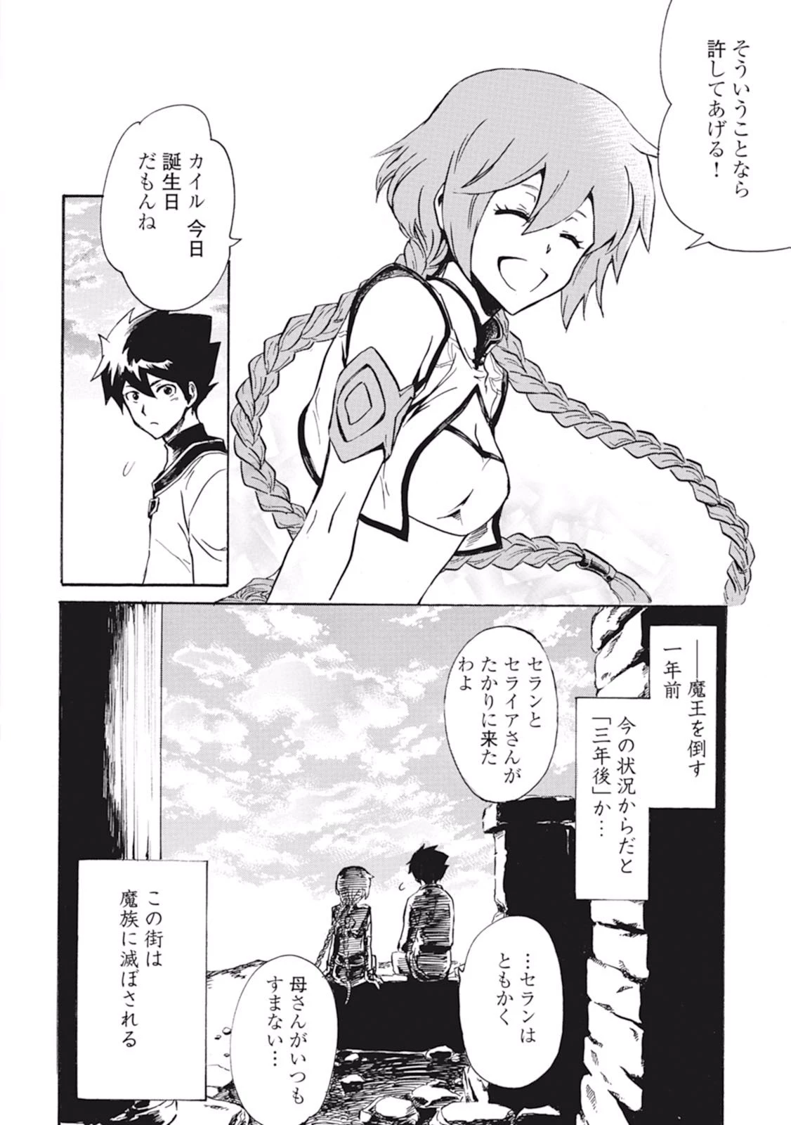 強くてニューサーガ 第2話 - 30