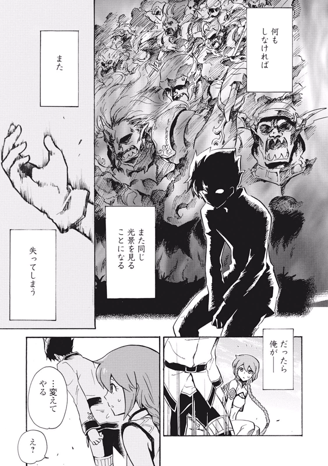 強くてニューサーガ 第2話 - 31