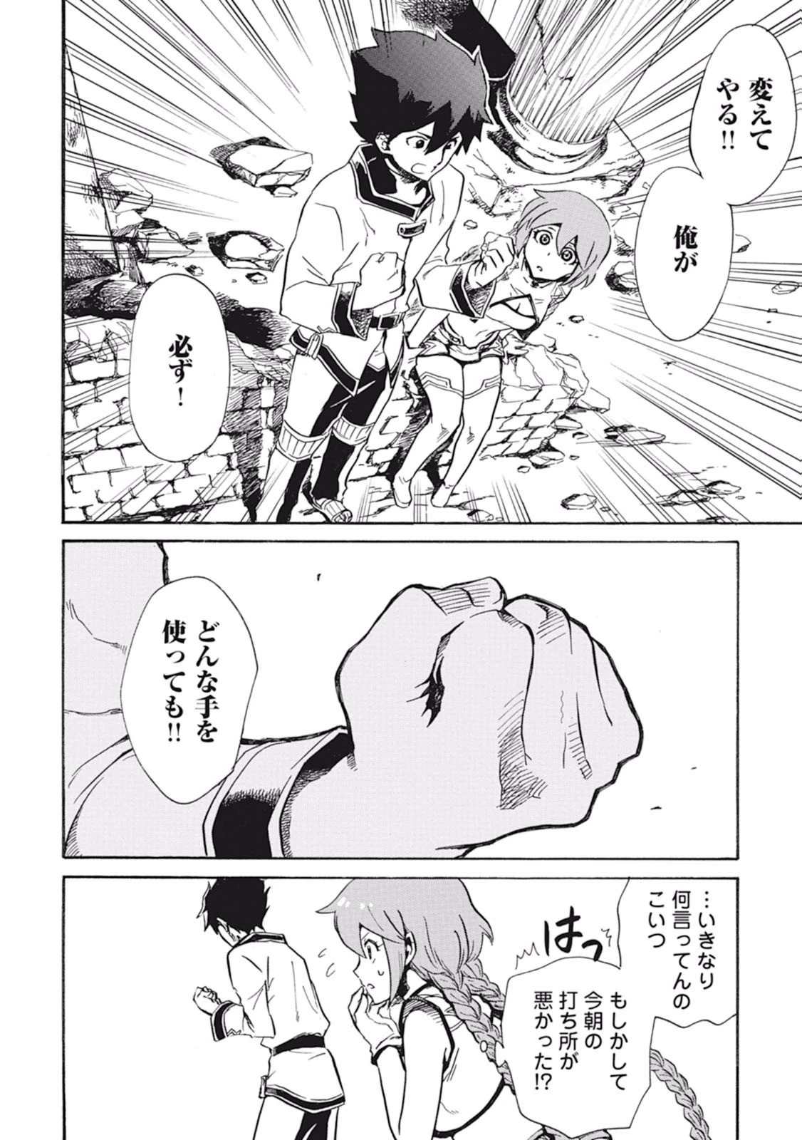 強くてニューサーガ 第2話 - 32