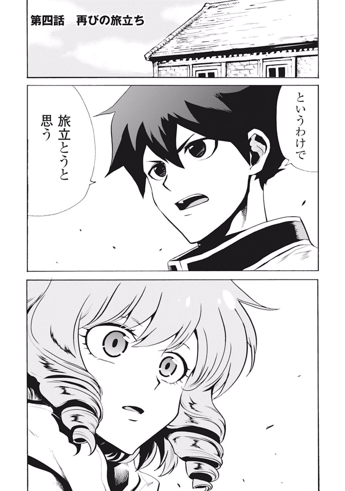 強くてニューサーガ 第4話 - 1