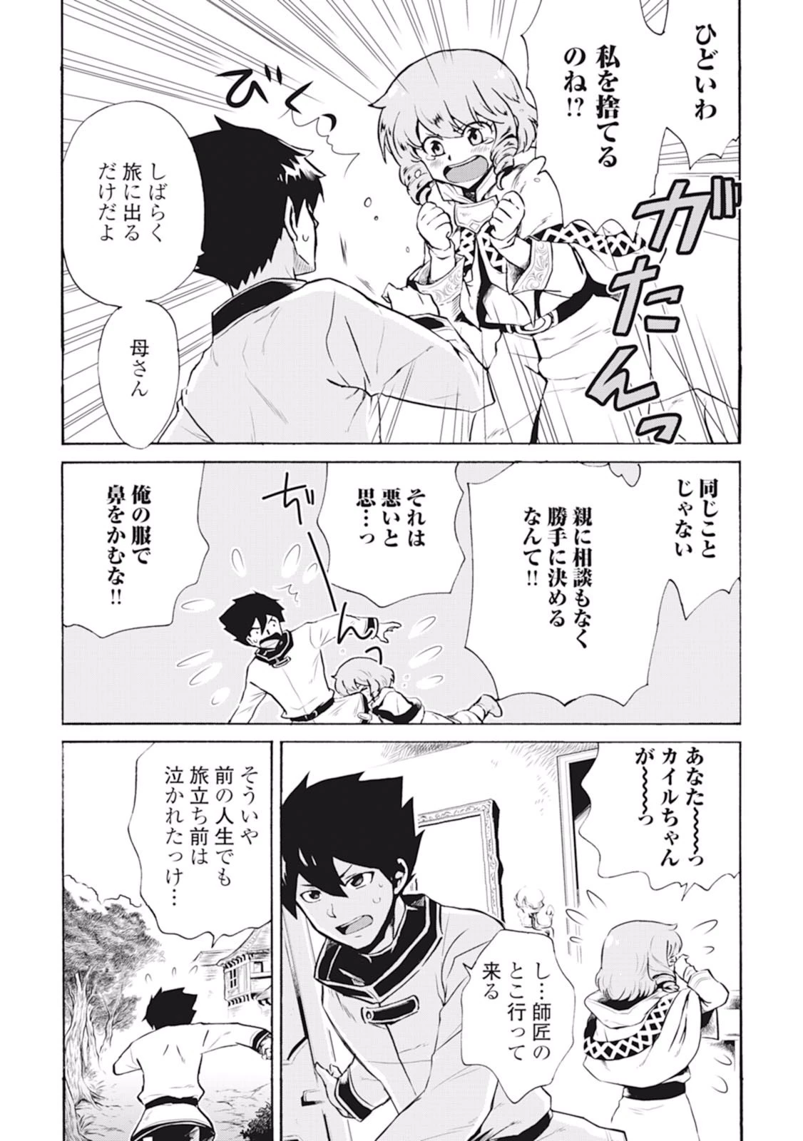 強くてニューサーガ 第4話 - 2