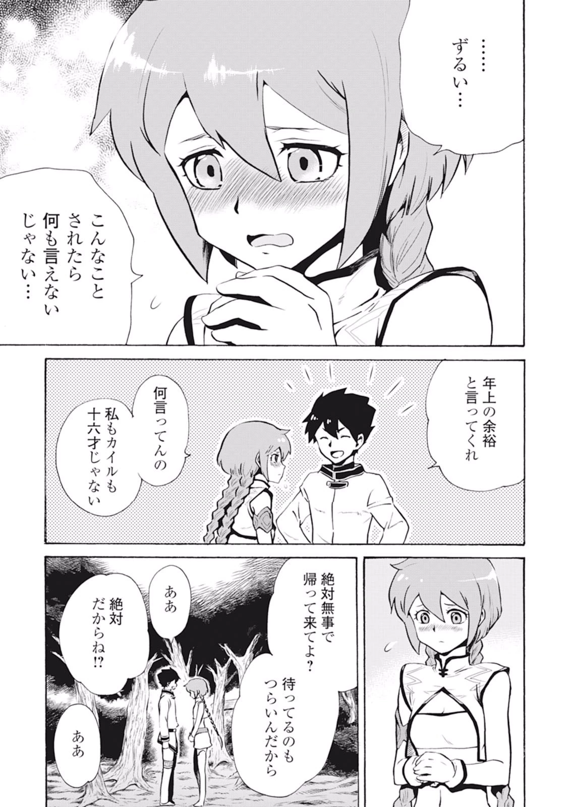 強くてニューサーガ 第4話 - 9