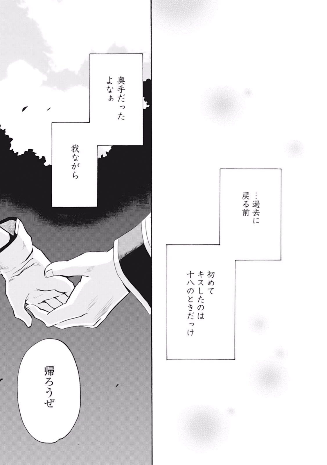 強くてニューサーガ 第4話 - 11