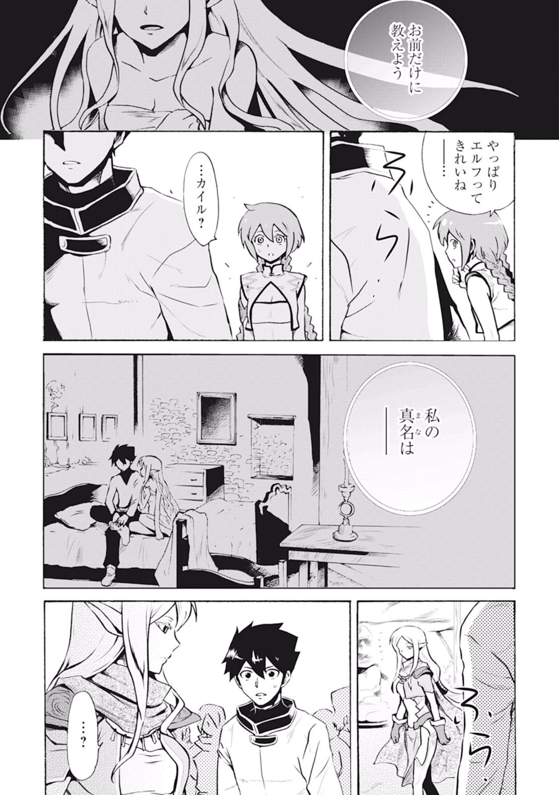 強くてニューサーガ 第4話 - 14