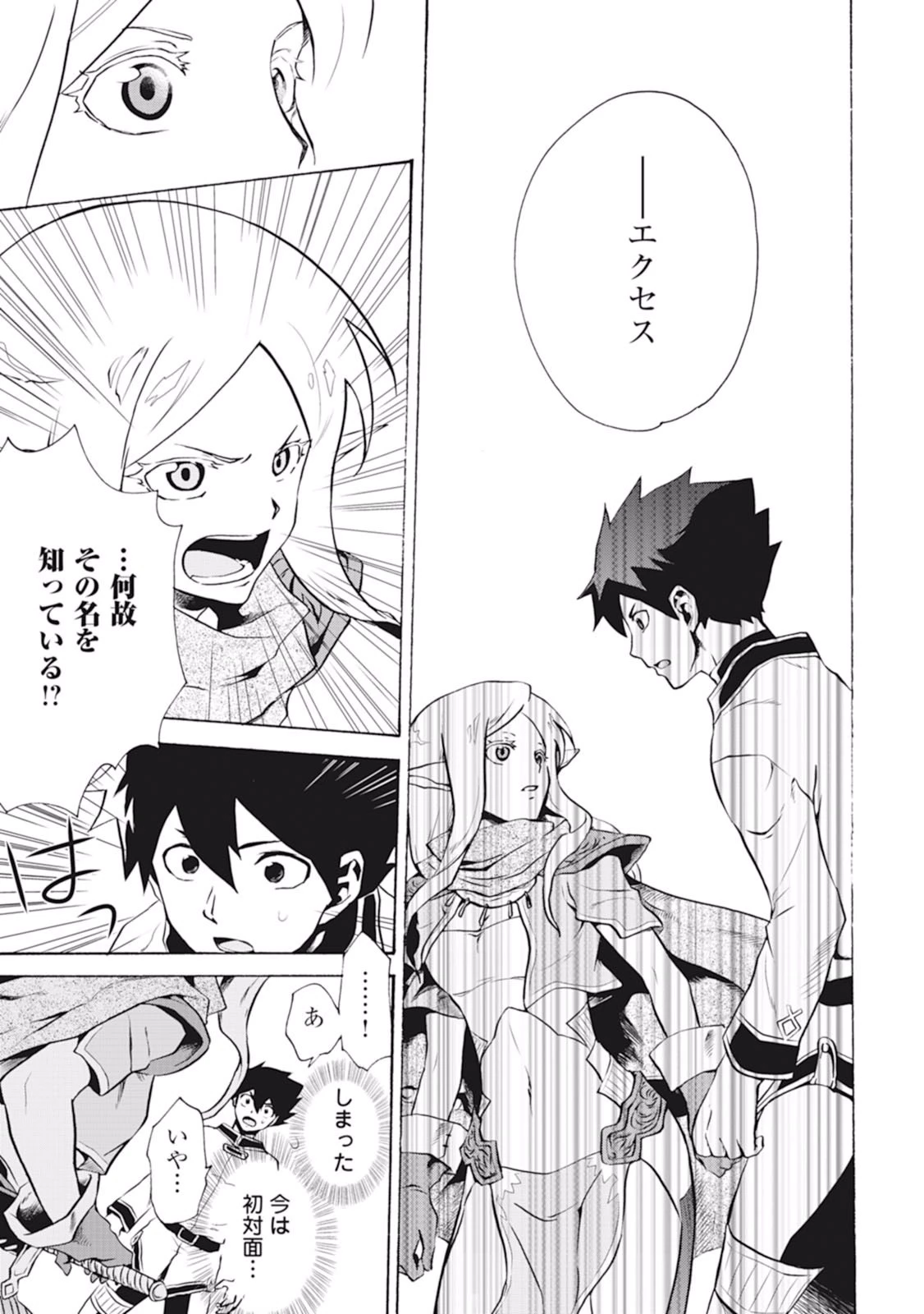 強くてニューサーガ 第4話 - 15