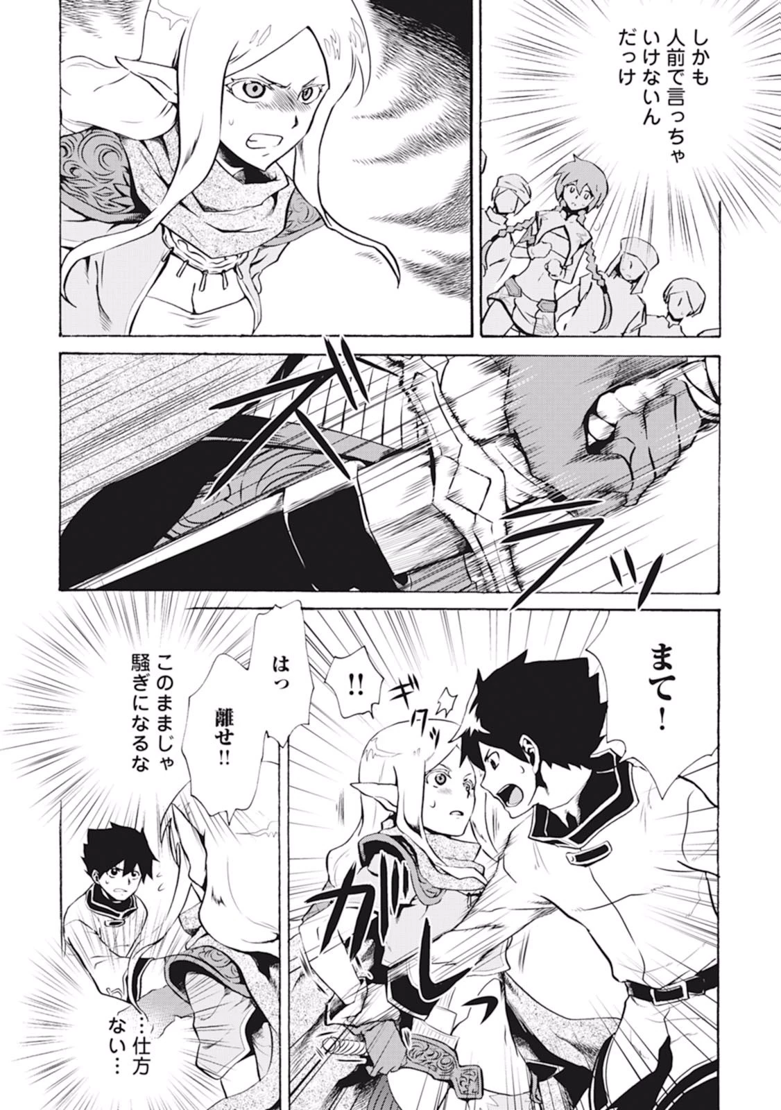 強くてニューサーガ 第4話 - 16