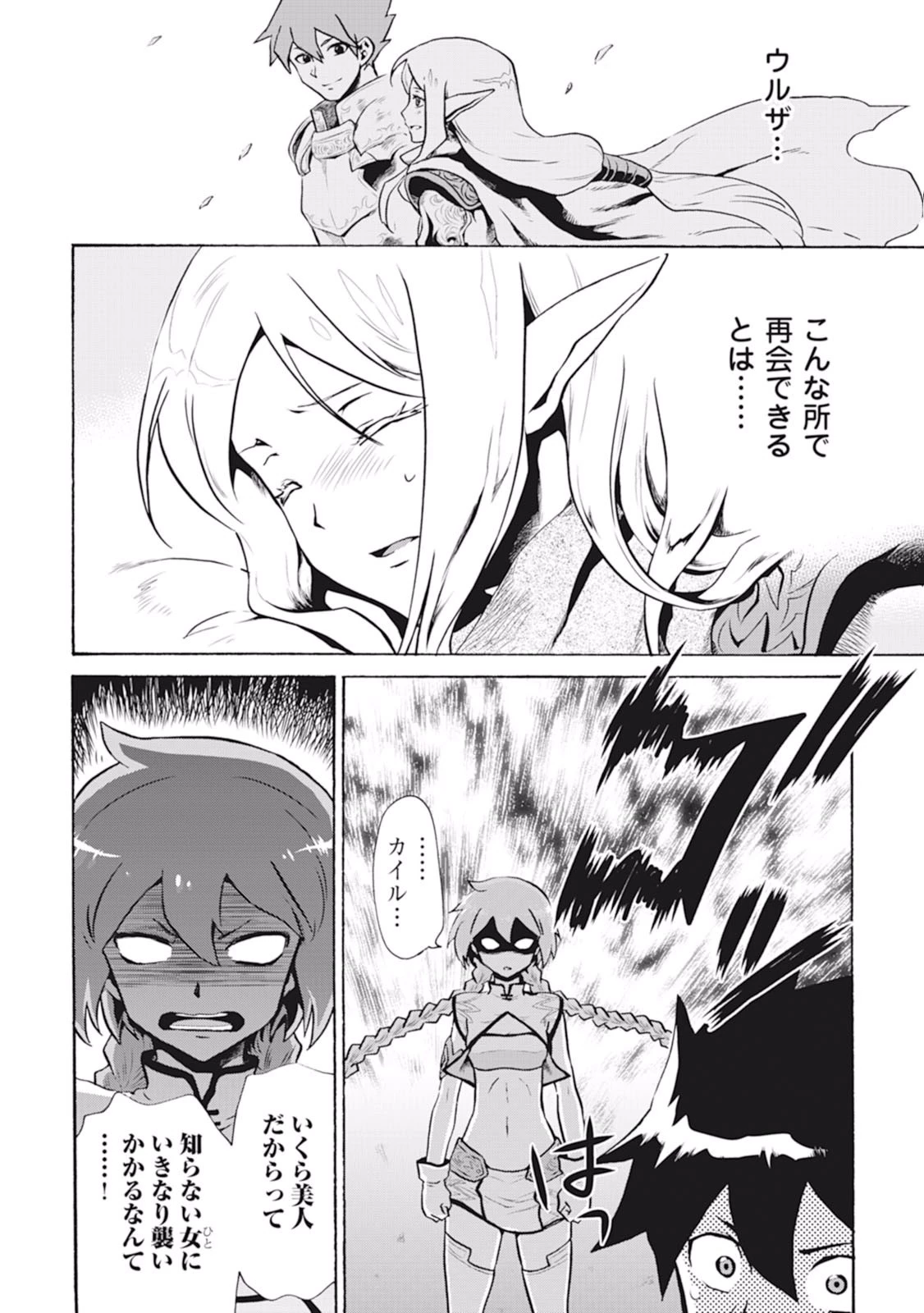 強くてニューサーガ 第4話 - 18