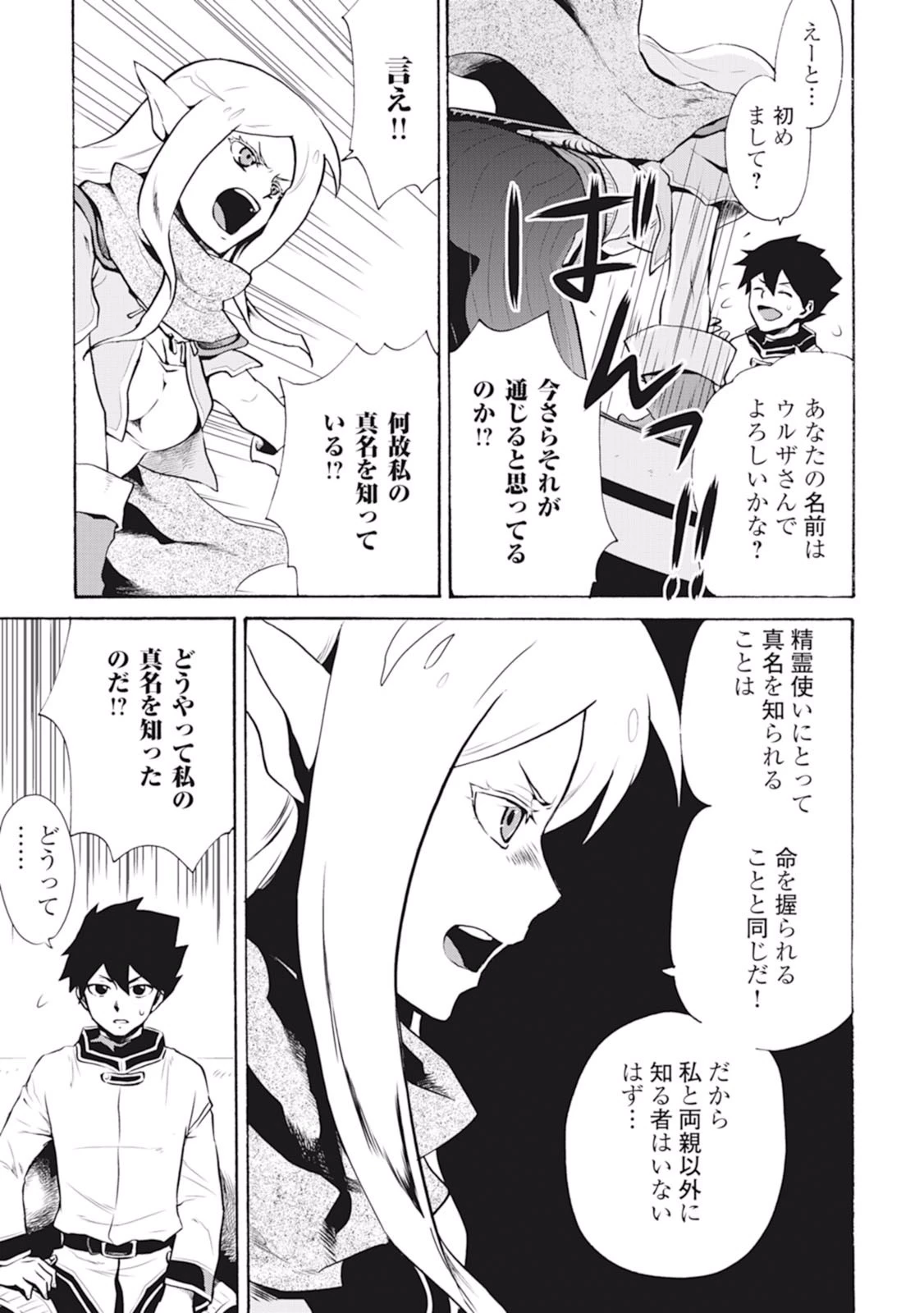 強くてニューサーガ 第4話 - 21