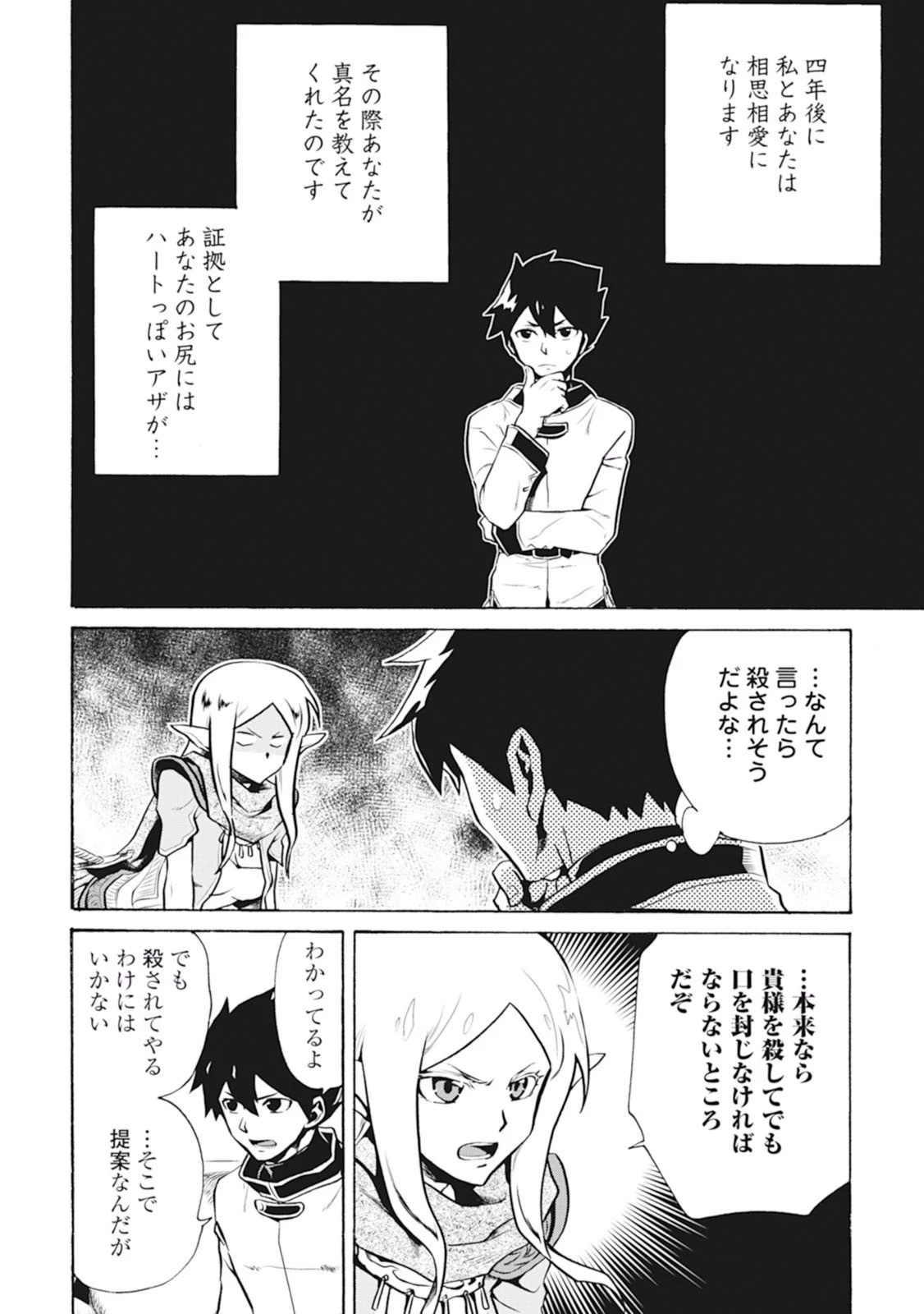 強くてニューサーガ 第4話 - 22