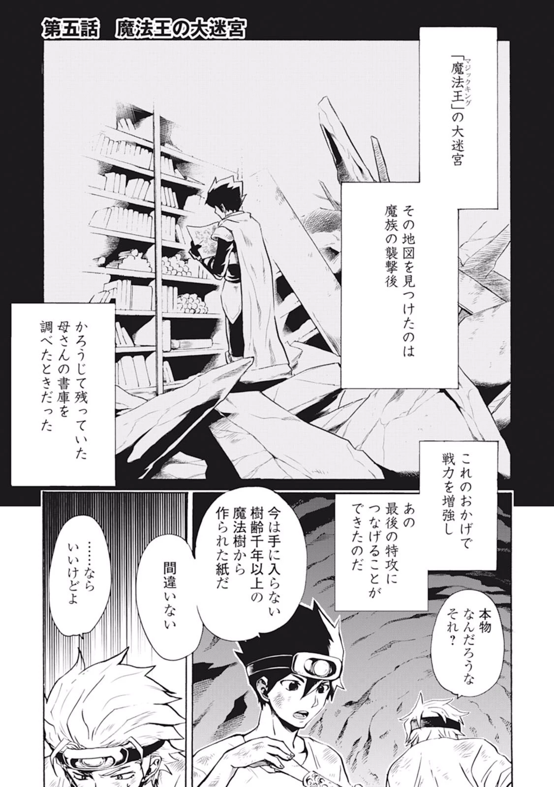 強くてニューサーガ 第5話 - 1