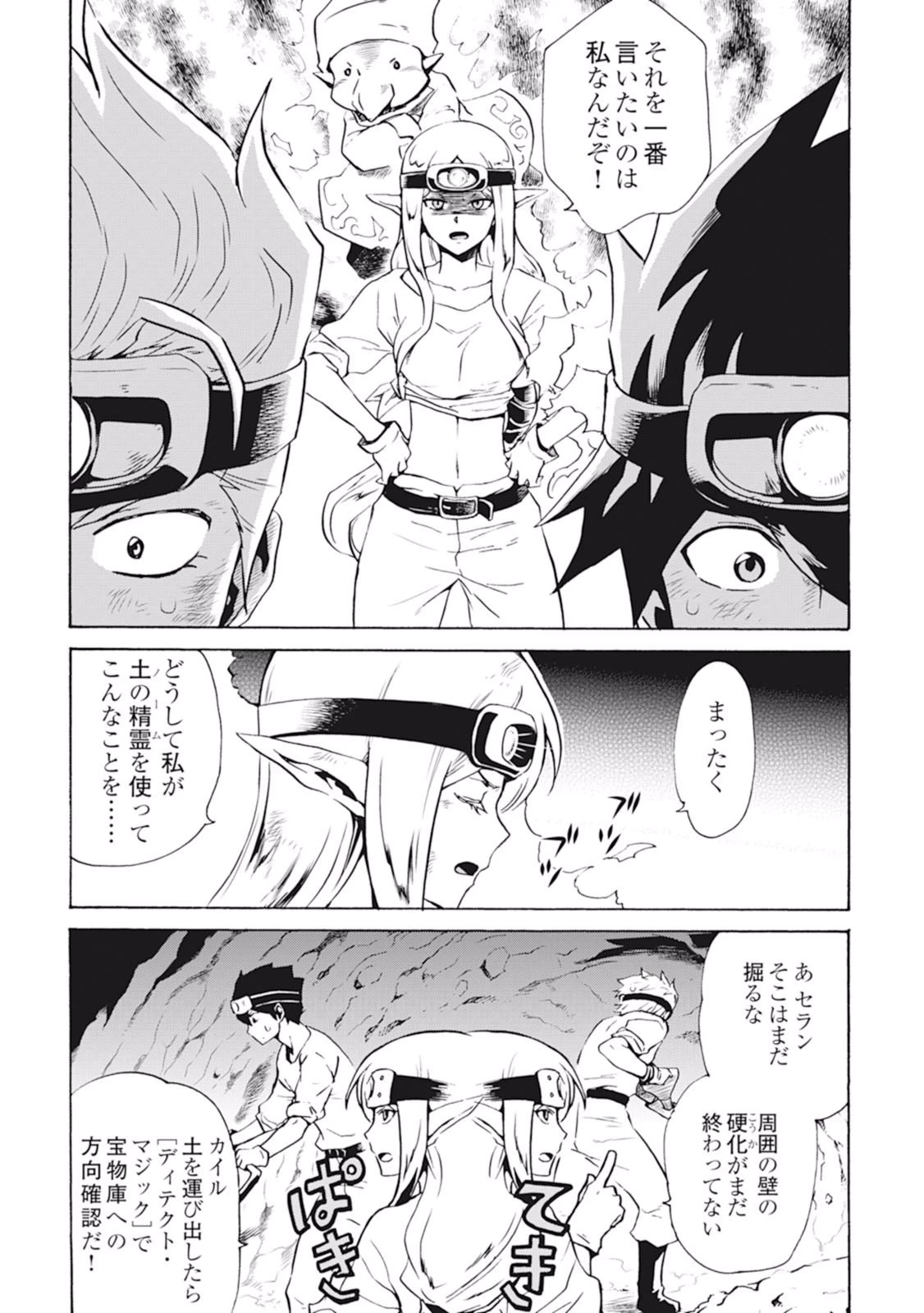 強くてニューサーガ 第5話 - 4