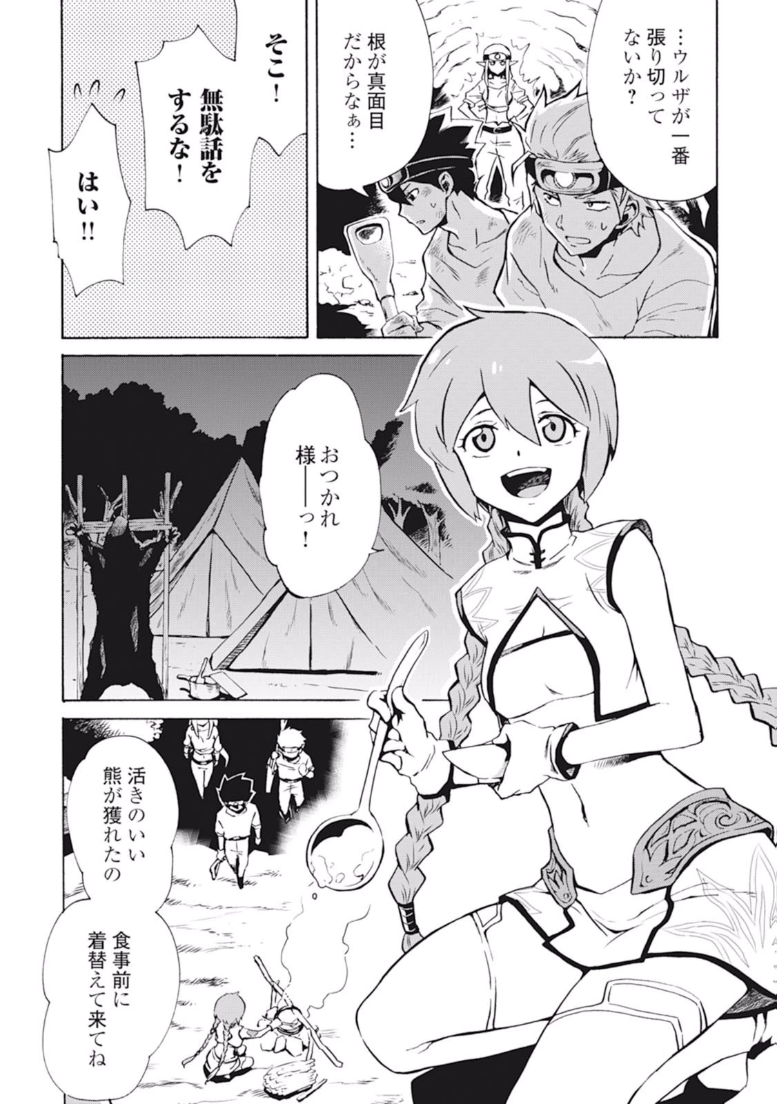 強くてニューサーガ 第5話 - 5