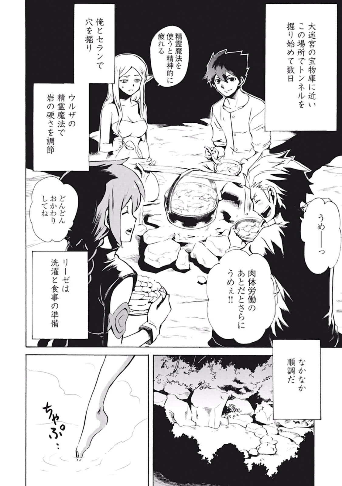 強くてニューサーガ 第5話 - 6