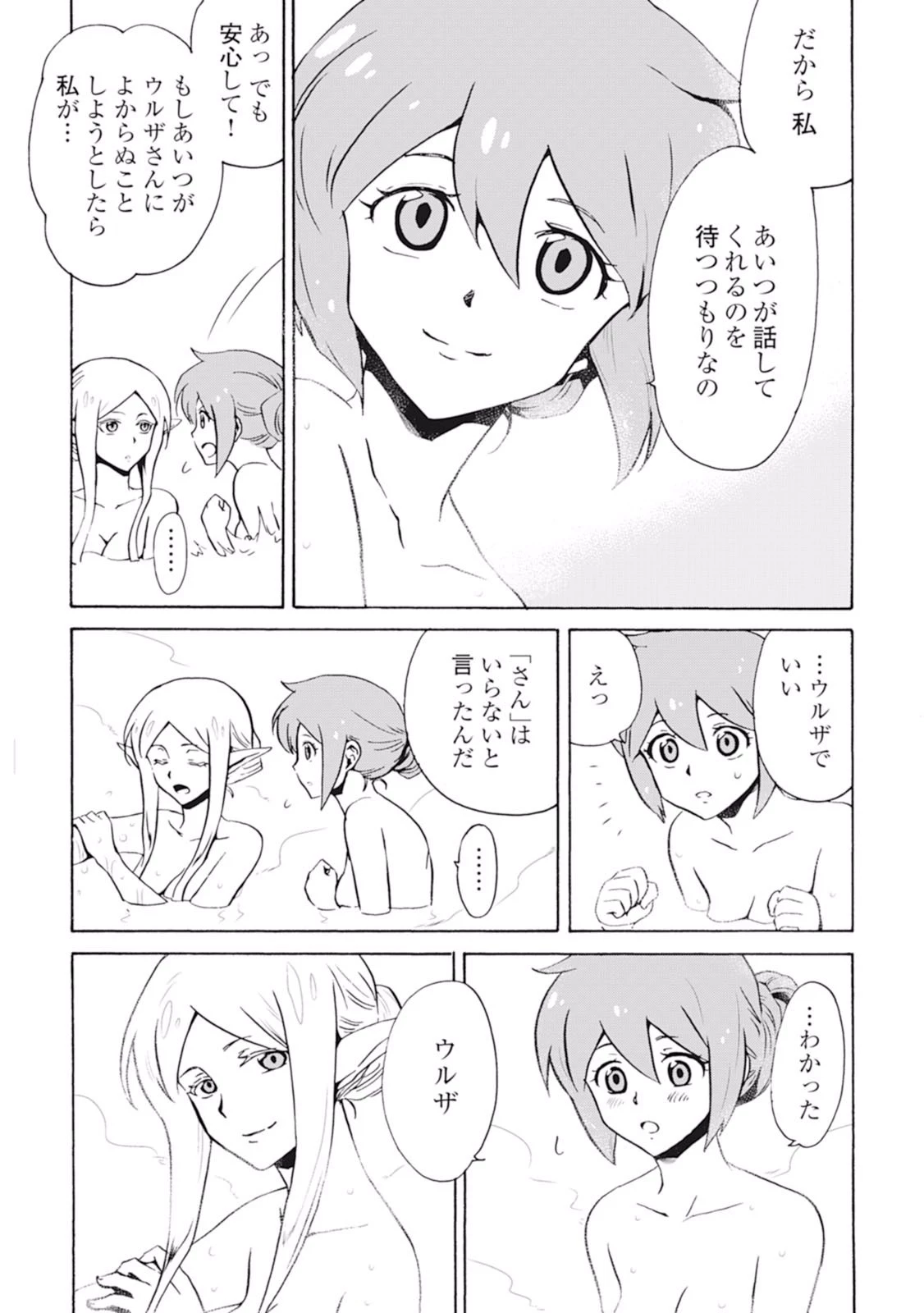 強くてニューサーガ 第5話 - 11