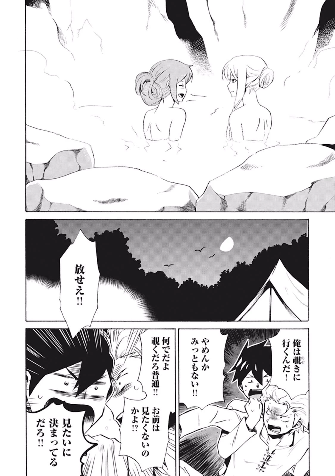 強くてニューサーガ 第5話 - 12