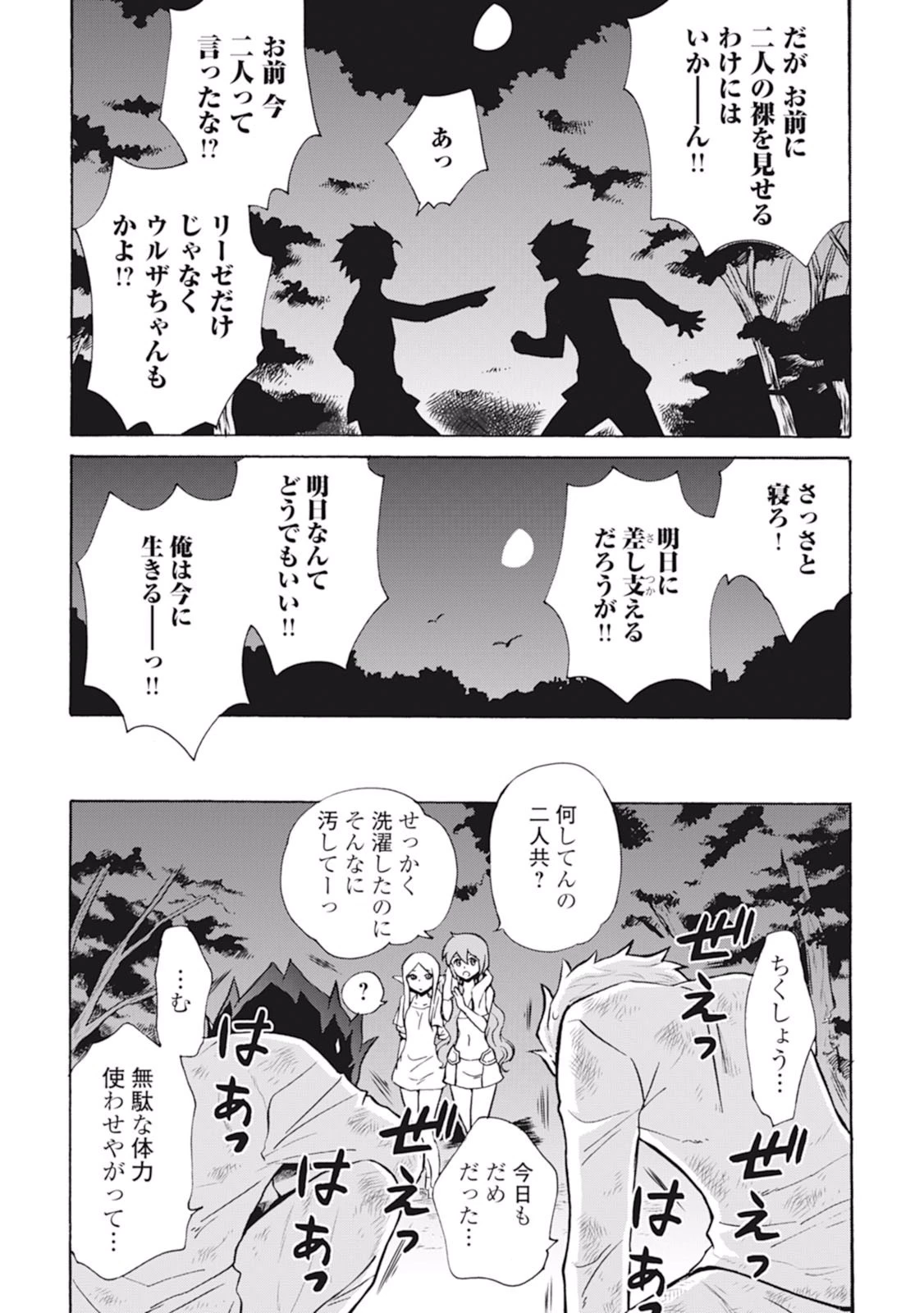 強くてニューサーガ 第5話 - 13