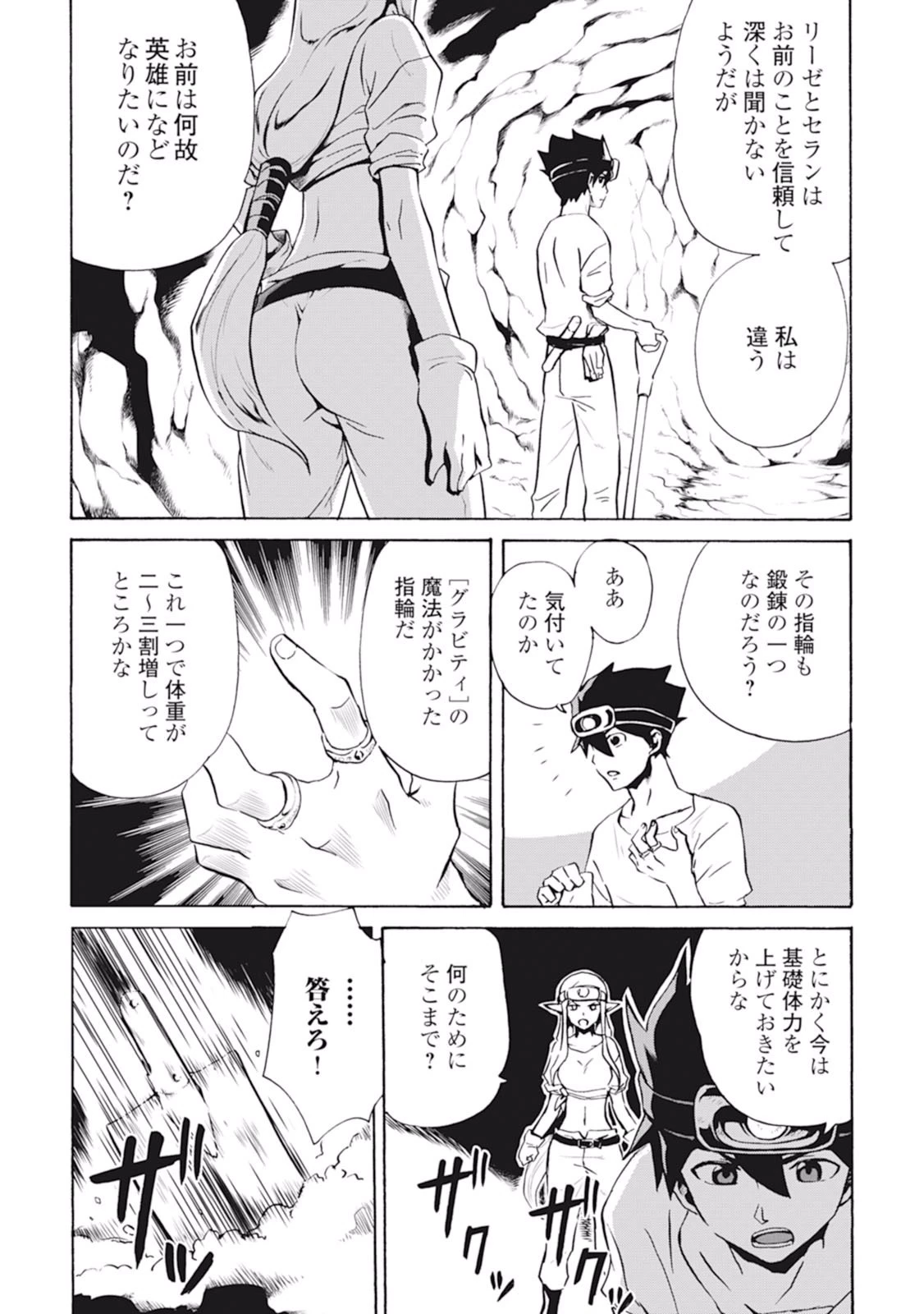 強くてニューサーガ 第5話 - 16