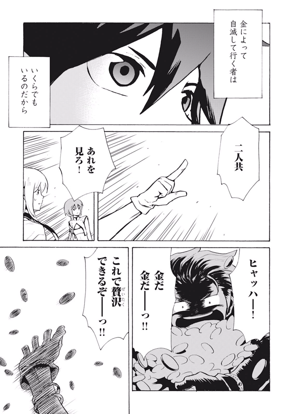 強くてニューサーガ 第5話 - 21