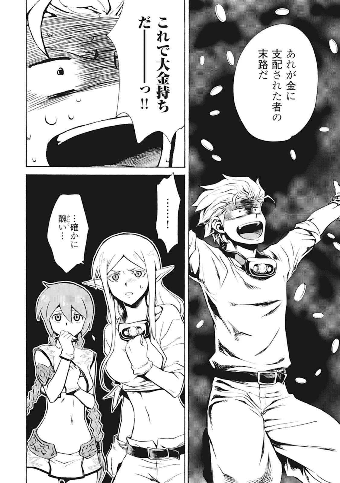 強くてニューサーガ 第5話 - 22