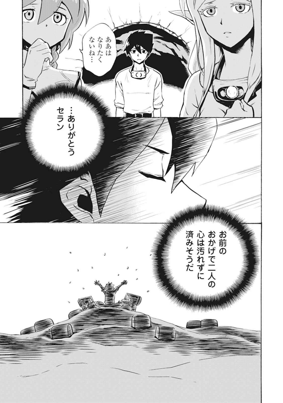 強くてニューサーガ 第5話 - 23