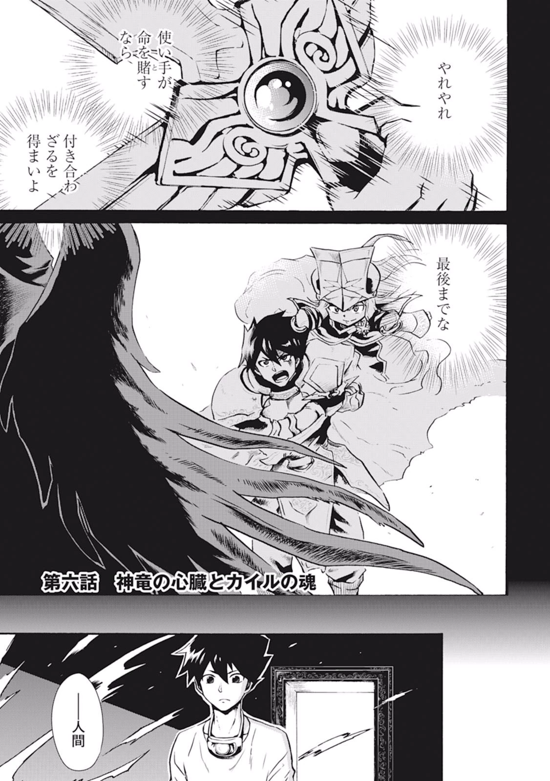 強くてニューサーガ 第6話 - 1