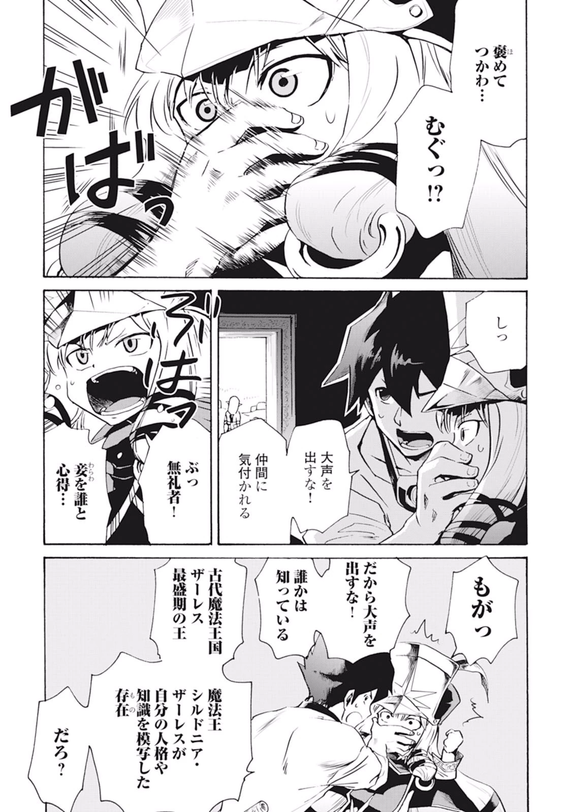 強くてニューサーガ 第6話 - 3