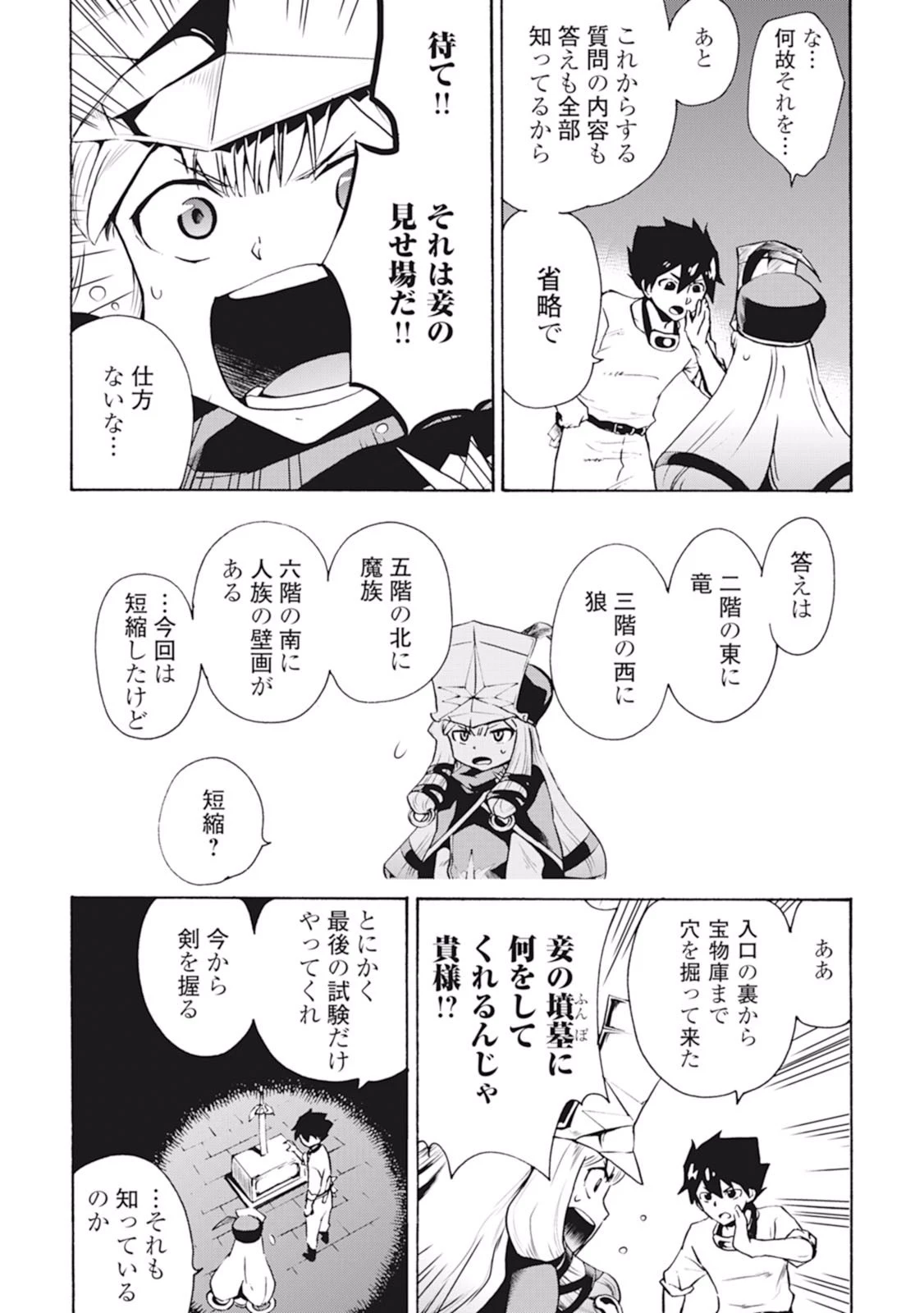 強くてニューサーガ 第6話 - 4