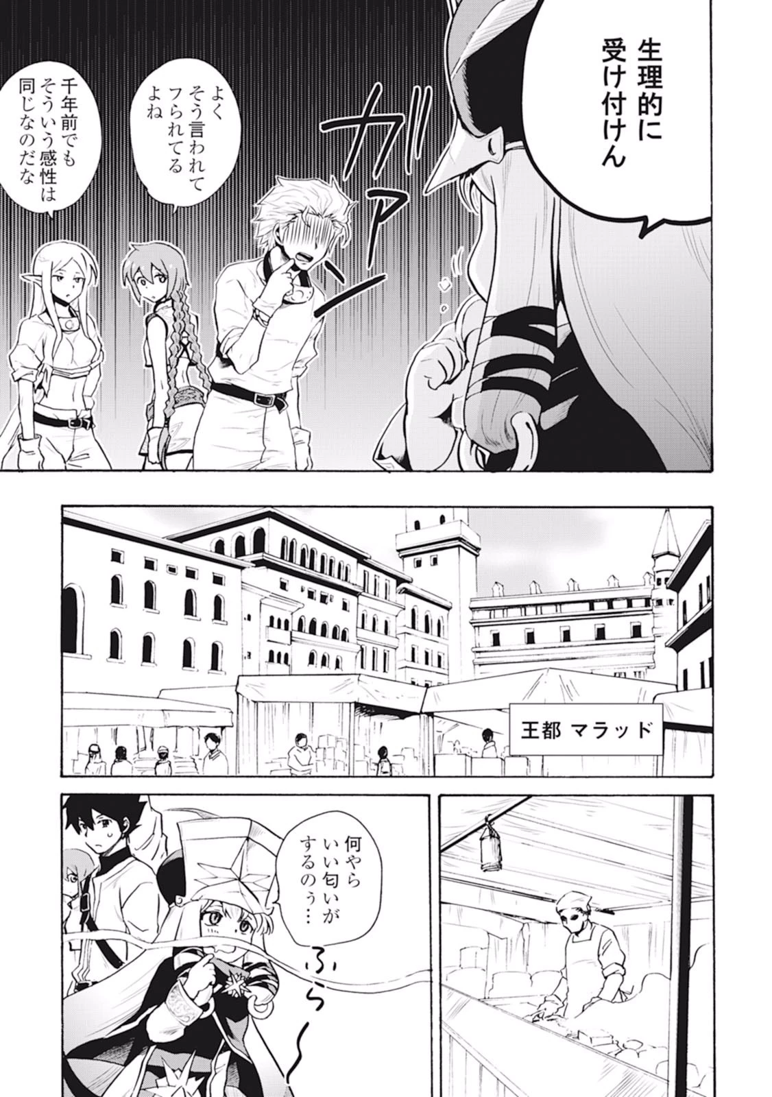 強くてニューサーガ 第6話 - 11