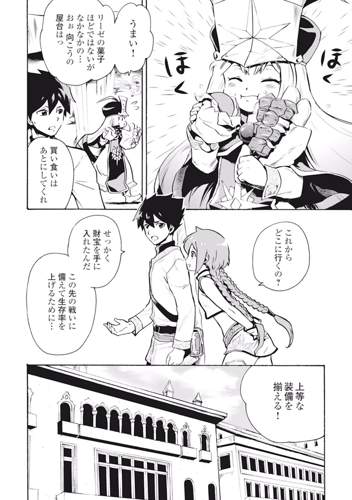 強くてニューサーガ 第6話 - 12