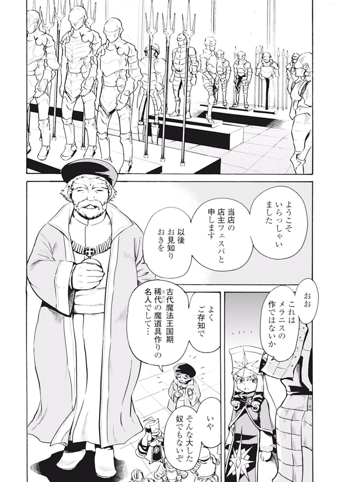 強くてニューサーガ 第6話 - 14