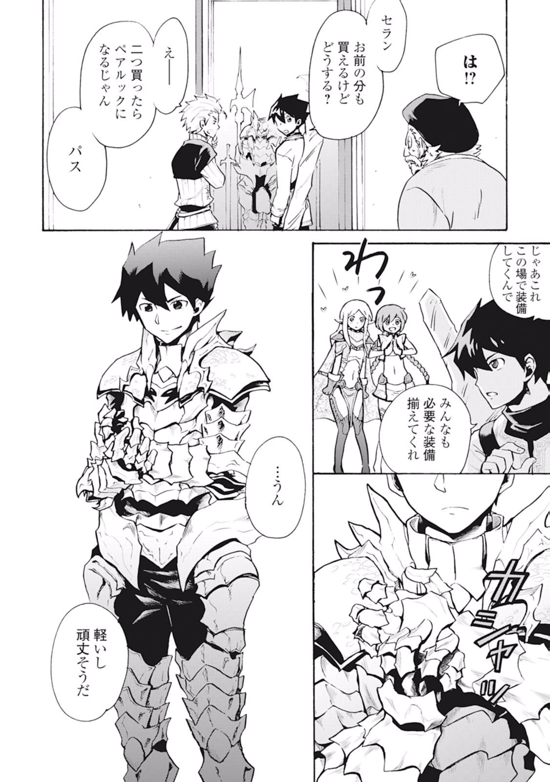 強くてニューサーガ 第6話 - 16