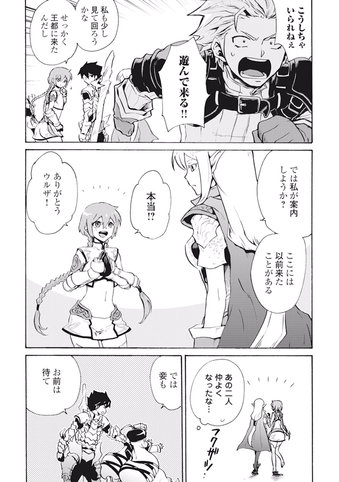 強くてニューサーガ 第6話 - 20