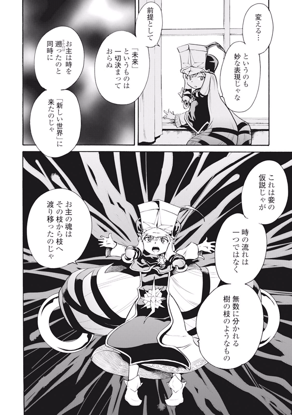 強くてニューサーガ 第6話 - 22