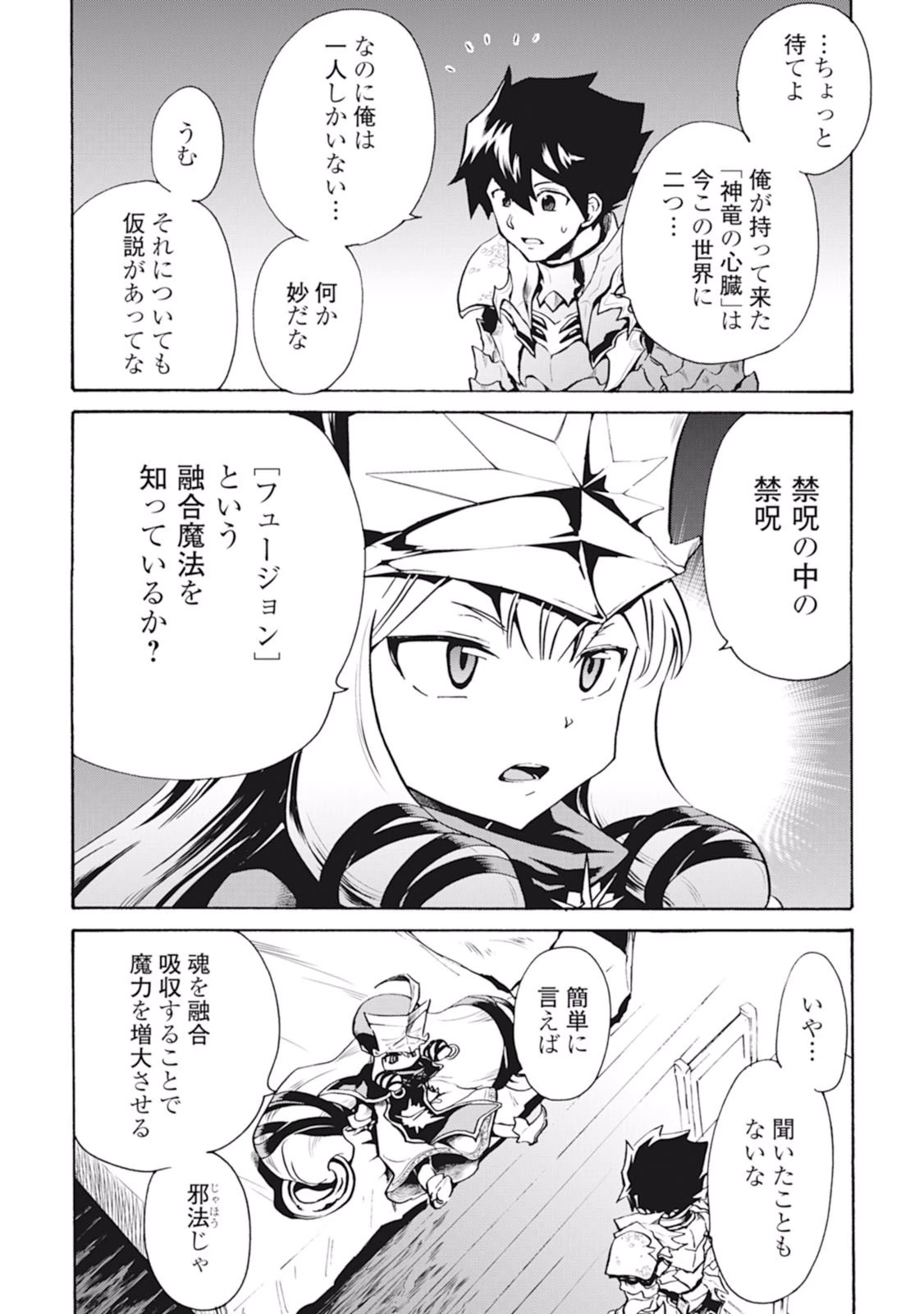 強くてニューサーガ 第6話 - 24