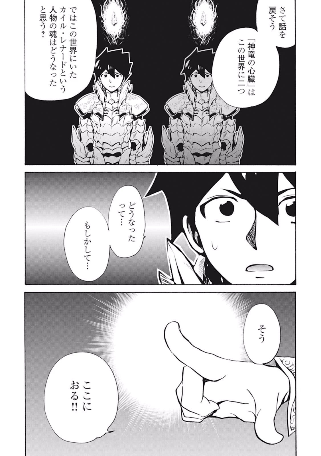 強くてニューサーガ 第6話 - 26